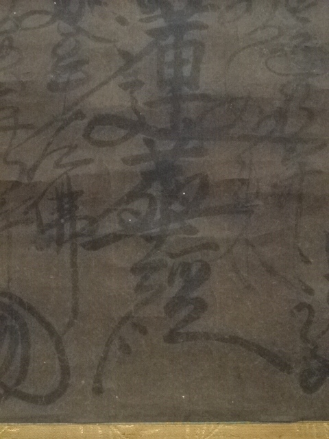 道具 ] - 道具 （伝）日蓮上人筆 御本尊 肉筆紙本掛軸（日助上人・日視